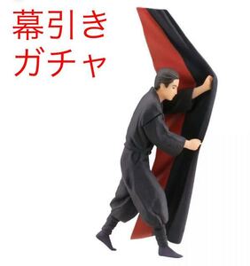 未開封　即決　送料無料♪ガチャ　海洋堂　日本のお土産　歌舞伎　十代目松本幸四郎　襲名記念フィギュア　幕引き