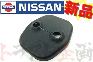 日産 ニッサン ドアストライカーカバー 2個セット 日産車 セット品 トラスト企画 純正品 (★ 663111117S1