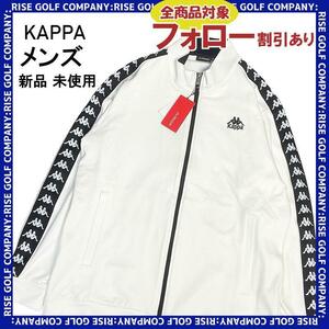 KAPPA GOLF カッパゴルフ 裏起毛ジップジャケット ホワイト XO 新品