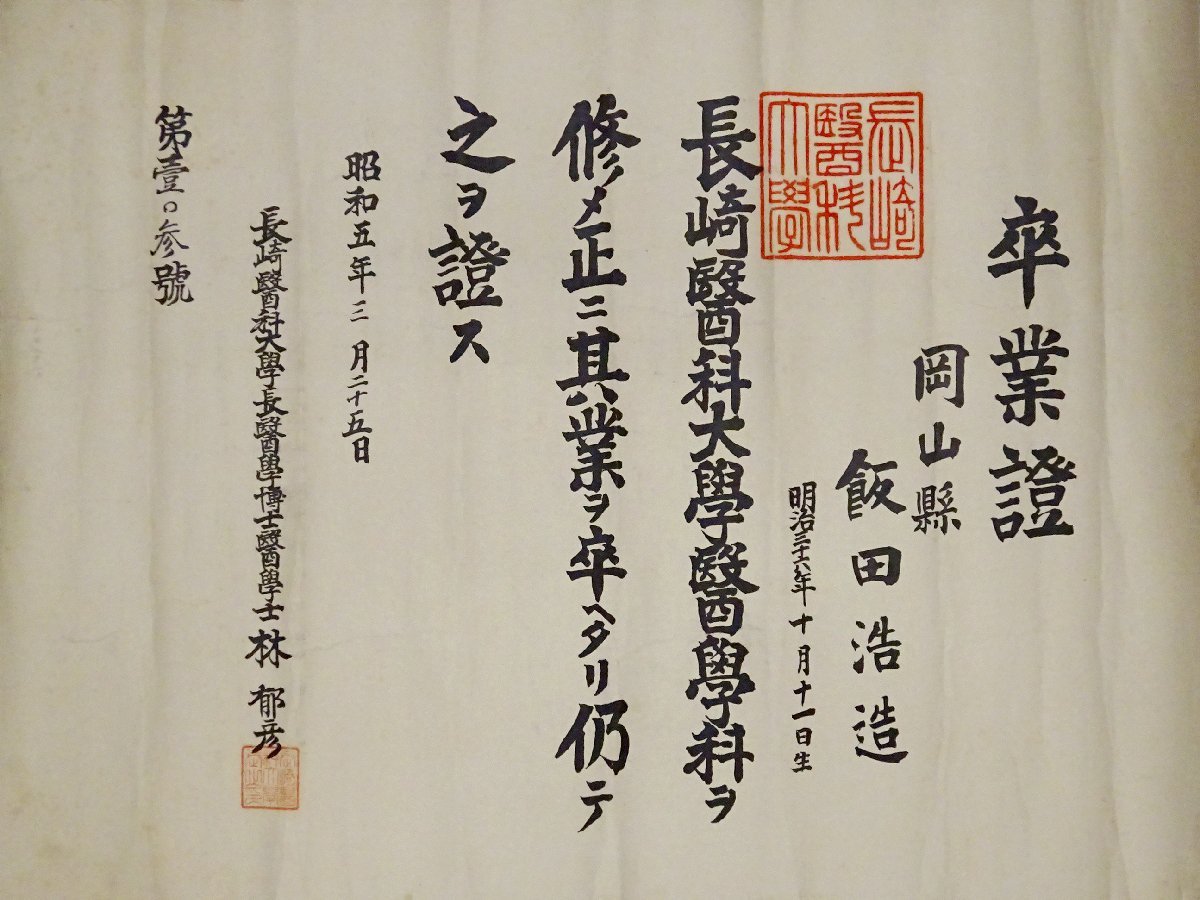 日本軍 旧日本軍 中支慰問団 部隊長直筆 軍人寄書き レア - その他