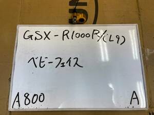 A800■スズキ■GSX-R1000R L9 ■ベビーフェイス Babyface■シフトスピンドルホルダー■