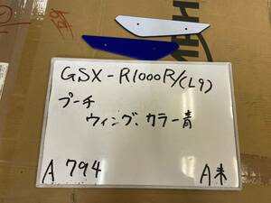 A794■スズキ■GSX-R1000R L9 ■プーチ Puig■ サイドダウンフォーススポイラー　翼端板