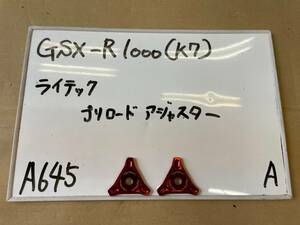 A645■スズキ■GSX-R1000 K7 ■LighTech ライテック■プリロードアジャスター