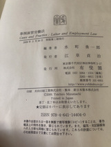 【事例演習労働法】古書　合格図解入門ビジネス書　書き込み有り　水町勇一郎著【23/08 STS】_画像3