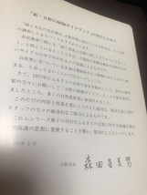 【新・日野の植物ガイドブック】日野の自然を守る会　古書　カラー写真【23/09 ST5】_画像3