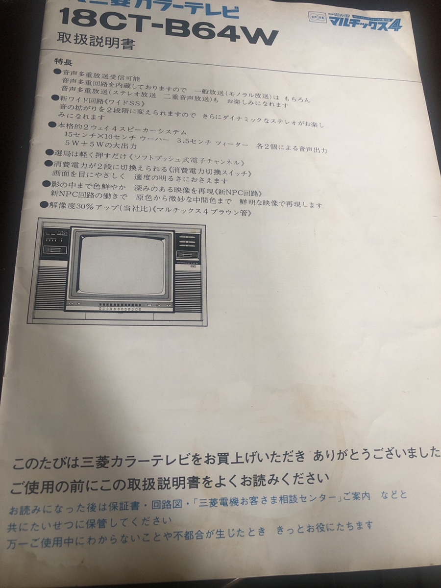 2025年最新】Yahoo!オークション -三菱カラーテレビ(その他)の 2025年最新】Yahoo!オークション -三菱カラーテレビ(その他)の