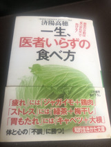 【一生医者いらずの食べ方】疲れ　ストレス　胃もたれ　済陽気高穂　体と心【23/09 STS】_画像1