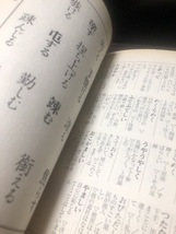 【読めそうで読めない間違いやすい漢字】二見書房　出口宗和著　漢検1級【23/09 STS】_画像3