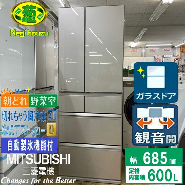 超美品【 MITSUBISHI 】三菱電機 大型冷蔵庫 朝どれ野菜室 全室独立おまかせA.I. 切れちゃう瞬冷凍 MR-WX60G