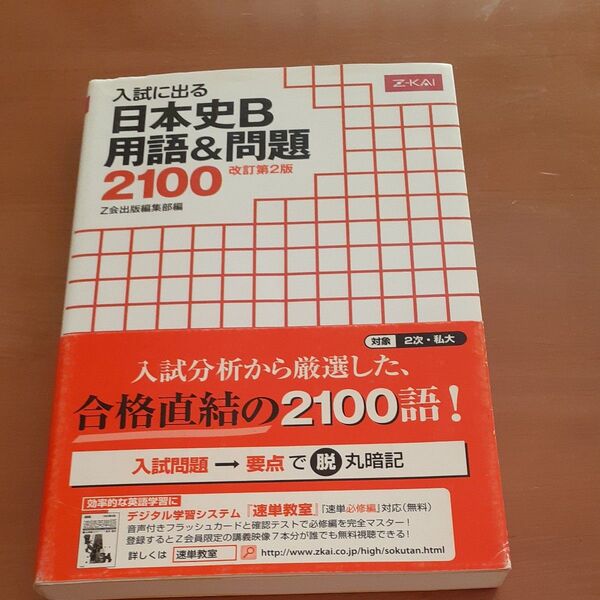 大学受験 問題集日本史B