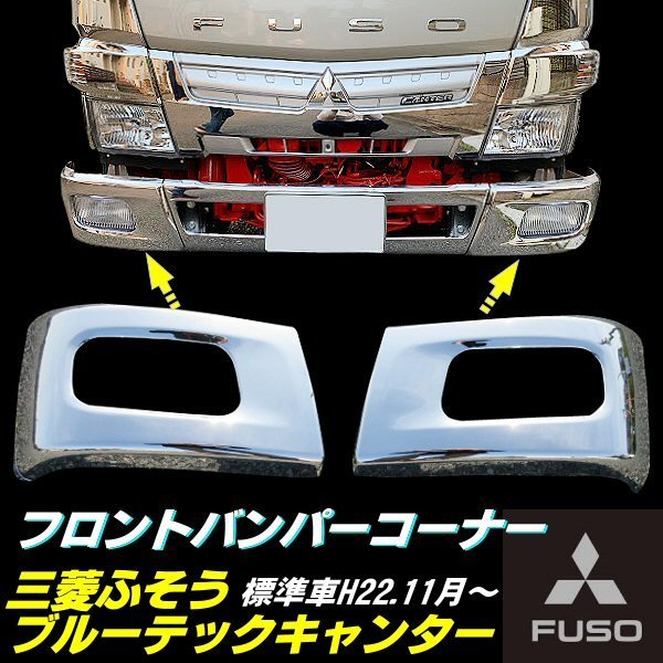 2023年最新】ヤフオク! -ブルーテックキャンターバンパーの中古品