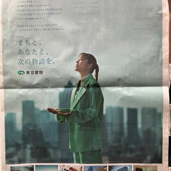 AIさん　日経新聞一面広告
