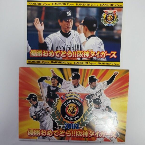 星野監督　仙さん　タイガース　2003年　優勝記念品　20年保管品