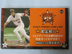 ■GWGカード・2009年スタート記念・販促用PRカード■坂本勇人バージョン■読売ジャイアンツ■非売品