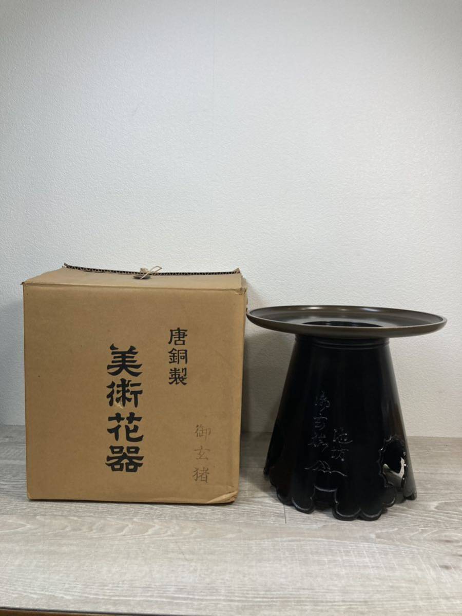 ヤフオク! -「池坊 花器 銅」の落札相場・落札価格