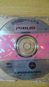 トヨタプリウス【NHW20】電子技術マニュアル中古品・CD盤