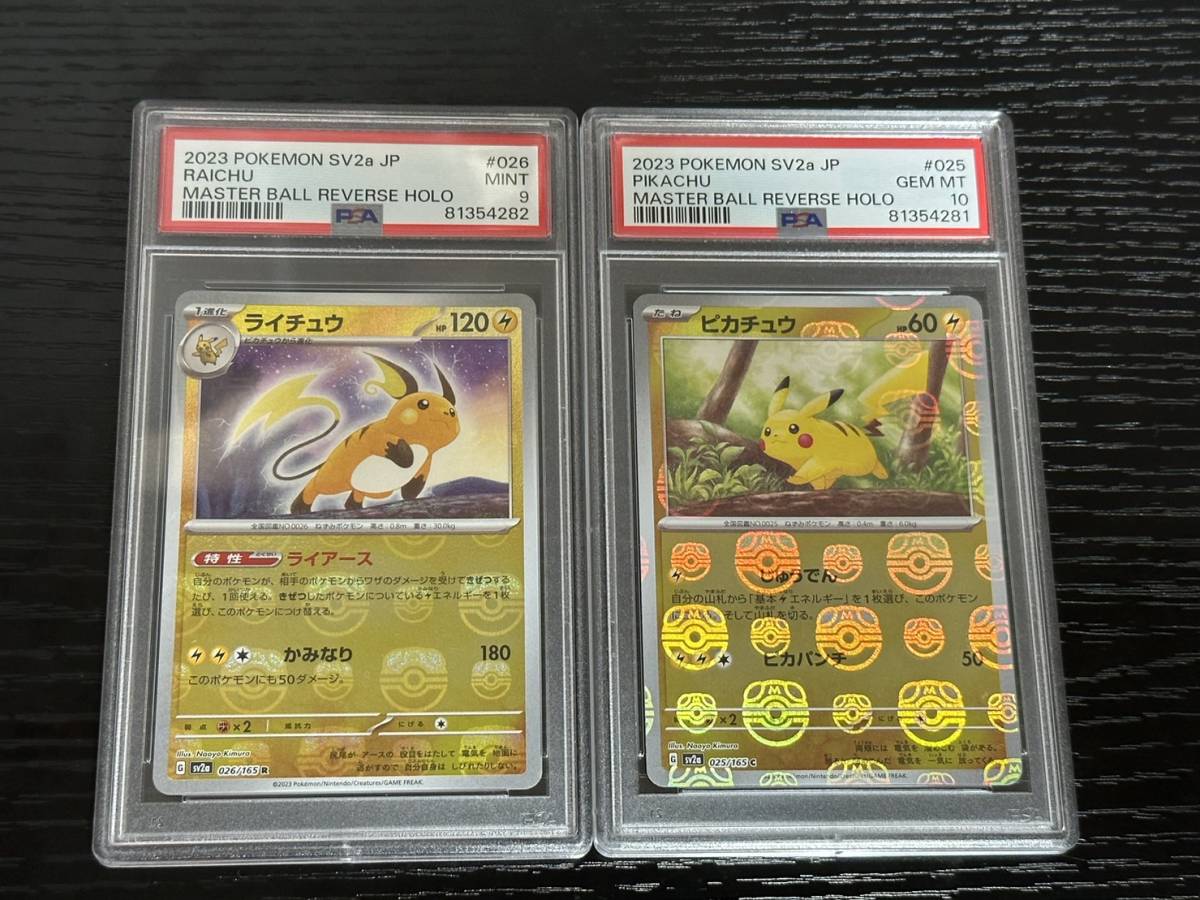 ヤフオク! -「マスターボール ミラー psa10」の落札相場・落札価格