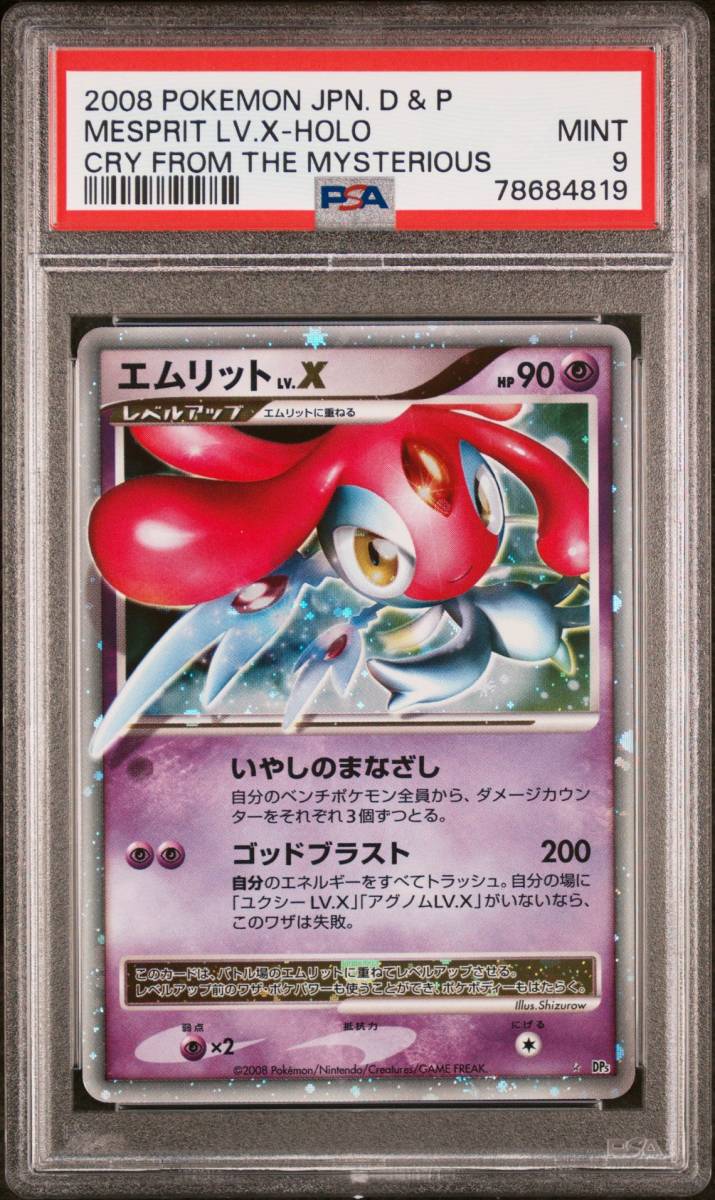 Yahoo!オークション -「ポケモンカード エムリット」の落札相場・落札価格