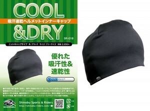 バイク Shinobu Riders 吸汗速乾 COOLMAX ヘルメット インナーキャップ ニットキャップ 黒 キャップ インナー ブラック ヘルメットインナー