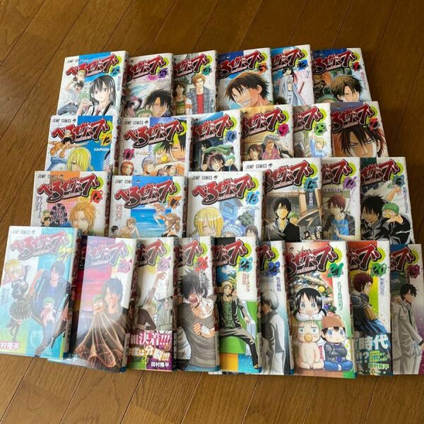 べるぜバブ1-27巻セット