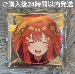 【即購入可】五等分の花嫁 一撃缶バッジコレクション チャイナドレス 中野五月