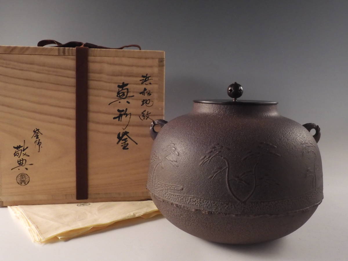JChere雅虎拍卖代购:【人間国宝高橋敬典作】桐地紋真形釜共箱茶道具