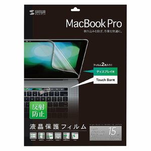 【新品】【在庫処分特価】サンワサプライ☆LCD-MBR15FT☆15インチMacBook Pro Touch Bar搭載モデル用液晶保護反射防止フィルム