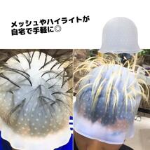 ヘアカラー シリコンキャップ メッシュ ハイライト 毛染め セルフカラー新品_画像2