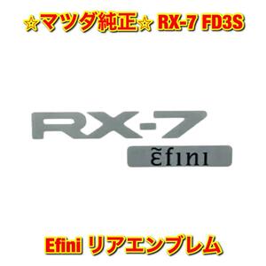 【新品未使用】マツダ RX-7 FD3S Efini アンフィニ リアエンブレム オーナメント MATSUDA 純正部品 送料無料