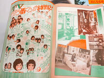 3Q売切！税無し◇じゃんぼ 近代映画 SUMMER SPECIAL 1973年(昭和48年)☆B4版大型雑誌☆天地真理/郷ひろみ/他☆昭和レトロ☆当時物☆0914-6_画像6