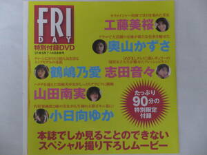 ◆即決◆　奥山かずさ．小日向ゆか．工藤美桜．志田音々．山田南実．鶴嶋乃愛　付録ＤＶＤ