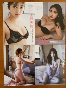 ◆即決◆　沢口愛華．奥山かずさ．雪平莉左．工藤美桜　切り抜き４Ｐ