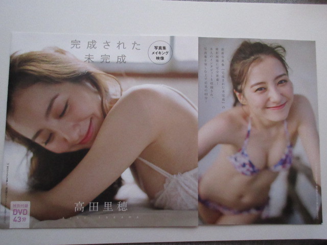 2023年最新】ヤフオク! -高田里穂 dvdの中古品・新品・未使用品一覧