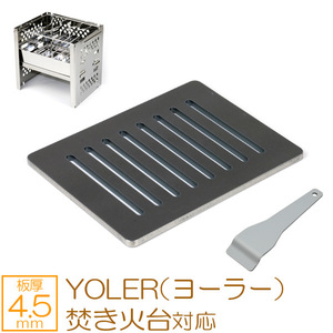 YOLERyo-la- open-air fireplace folding portable cooking stove camp barbecue stove correspondence grill plate board thickness 4.5mm YR45-02