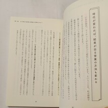 zaa-503♪最強のセールス必読2冊①たった２枚の紙が一生、新規顧客に困らない営業マンに変身②絶対に断られない飛び込みセールス断り文句_画像5