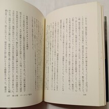 zaa-504♪国際人新渡戸稲造―武士道とキリスト教 花井 等 (著) 広池学園出版部 (1994/12/15)_画像6