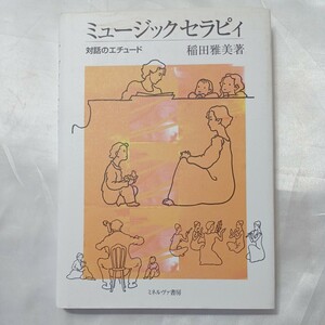 zaa-508! music Sera pi.- against story. Etude . rice field Masami [ work ]mi flannel va bookstore (2003/05 sale )