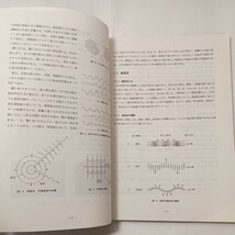 zaa-512♪非破壊検査技術シリーズ　超音波探傷試験2 日本非破壊検査協会 (1990 12版)_画像5