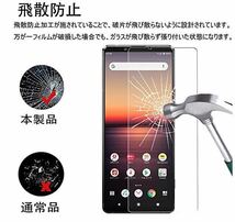 ［２枚セット］Xperia1 II 旭硝子 ガラス フィルム SO-51A SOG01 液晶保護 ガラスフィルム xperia1 mk2 エクスペリア1 マーク2_画像4