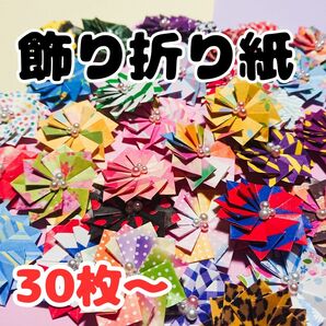 折り紙 花 ワンポイント パール 可愛い 飾り ハンドメイド 保育園 壁面飾り