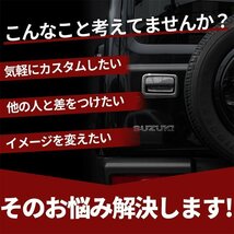 新型ジムニー JB64 ジムニーシエラ JB74 カスタム パーツ バックドアハンドルカバー（カーボン調）_画像3