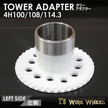 ワイヤーホイール T's WIRE タワーアダプター 4穴 マルチピッチ（4H 100/108/114.3） 1個　＜ローライダー/USDM/アコード/シビック＞_画像2