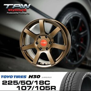 200系ハイエース ホイール TAW Styling6 18X8.0J +37 6H139.7 マットブロンズ TOYO H30 ホワイトレター 225/50/18C 18インチ