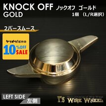 ワイヤーホイール T's WIRE 2バースムース ノックオフ【ゴールド】 1個（Ｌ/Ｒ選択）　＜ローライダー/USDM/インパラ/キャデ＞_画像1