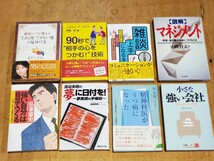 ★ ビジネス マネジメント 掌握 雑談 夢 うつ 自己啓発 計8冊　検》渡邉美樹 弘兼憲史 ますいさくら 中山昌彦 etc. ★_画像2