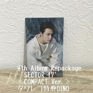 SEVENTEEN 4th Album Repackage 'SECTOR 17'＜COMPACT Ver.＞タワレコ特典DINO