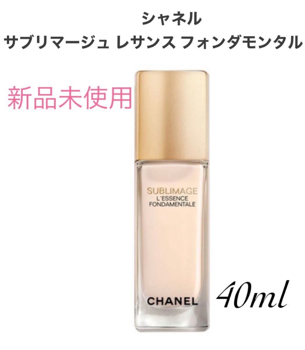 新品未使用】シャネル サブリマージュレサンスルミエール 40ml/高級