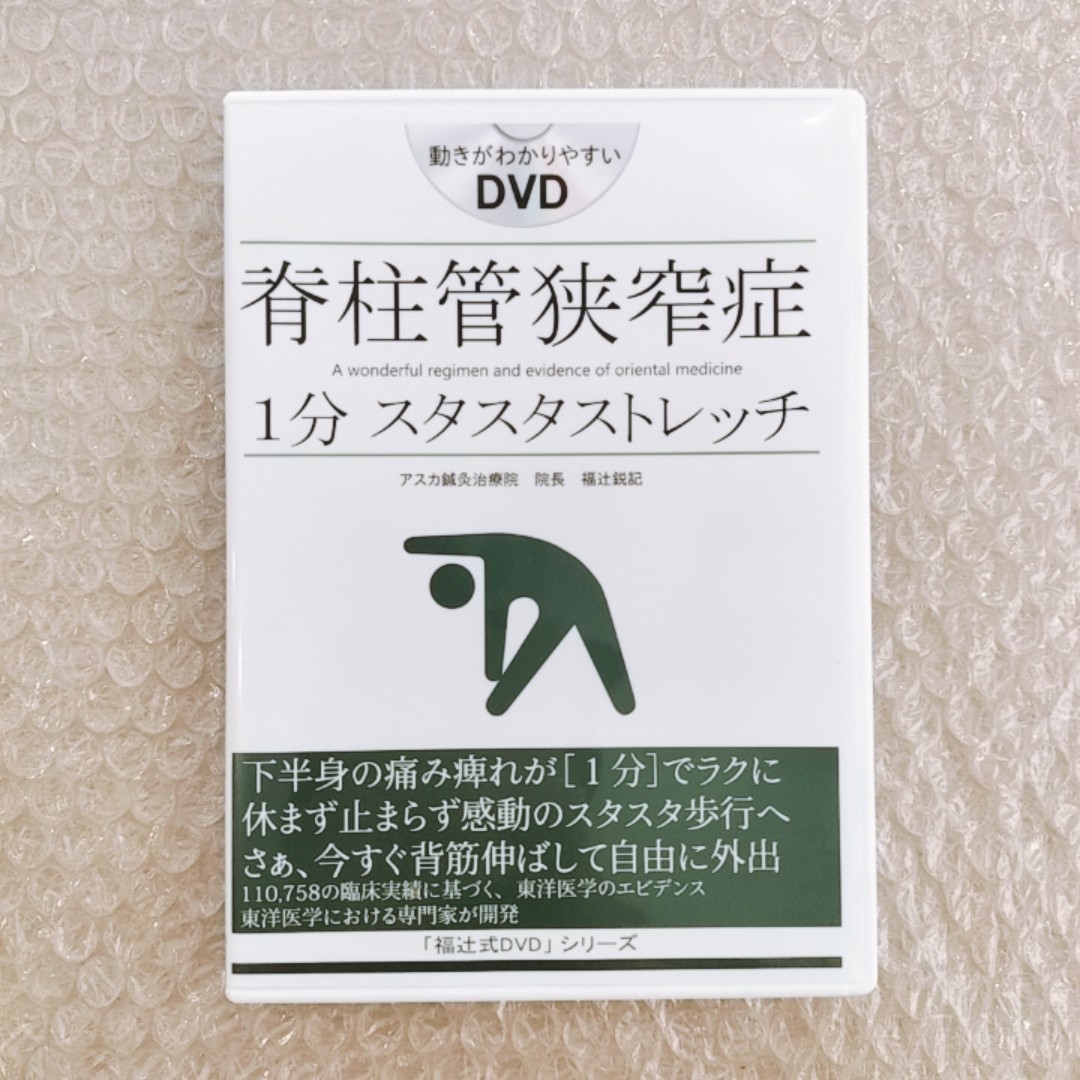 ヤフオク! -「福辻式 dvd」の落札相場・落札価格