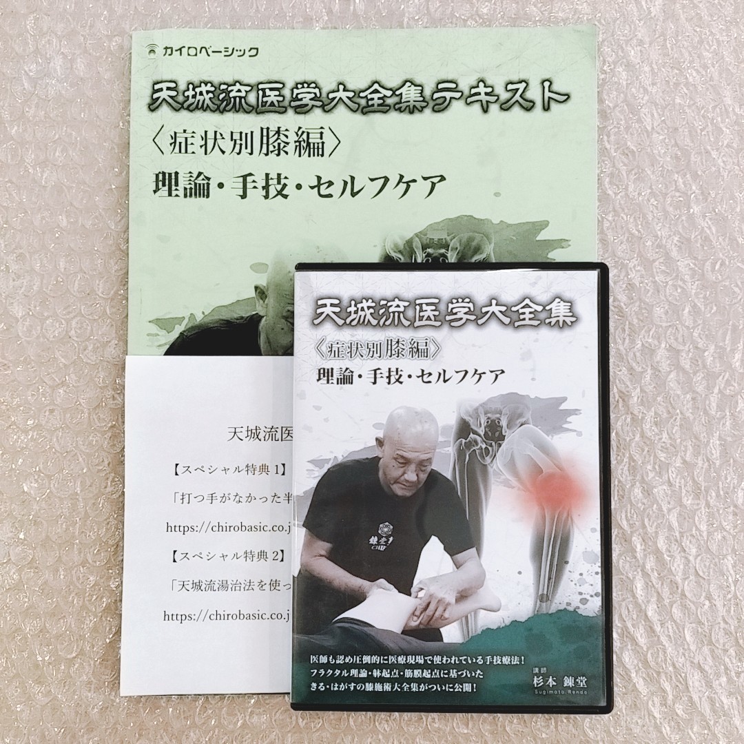 2023年最新】Yahoo!オークション -#天城流湯治法の中古品・新品・未