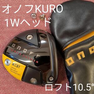 オノフ KUROドライバーヘッド10.5°